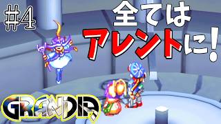 【GRANDIA　初見実況】超絶王道冒険活劇！　Part4【ネタバレ有り】