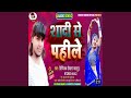 Shadi Se Pahile Bhojpuri
