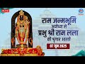 LIVE Sringaar Aarti Of Prabhu Shri Ram Lalla From Ram Janmabhoomi Ayodhya 7th June 2025