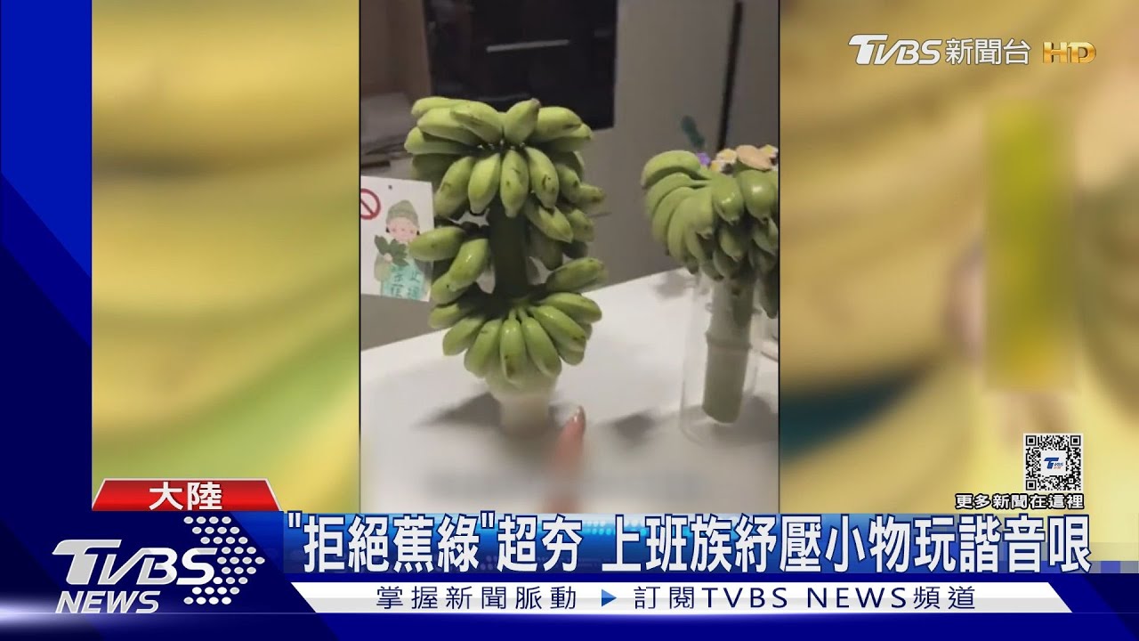 我在座位種香蕉!「拒絕蕉綠」風靡大陸上班族 10日熟成還能吃