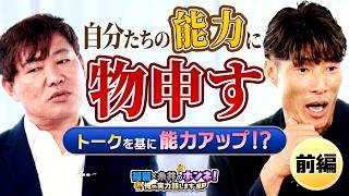 トーク内容を基に能力アップ！？ 福留×糸井 ホンネ！俺の実力話しますSP 前編【プロスピA】