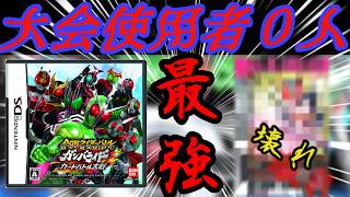 【大会使用者0人】なぜか誰にも選ばれなかったライダーが、実は禁止級の最強候補だった【ガンバライドDSカードバトル大戦】仮面ライダー　ずんだもん
