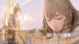 FF14 - 7.3 明日への道標 The Promise of Tomorrow/リビング・メモリー BGM Bygone Serenity