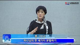 2026년 06월 12일 금요 설교 - 하나님의 세가지 뜻 분별하기 임은미 선교사