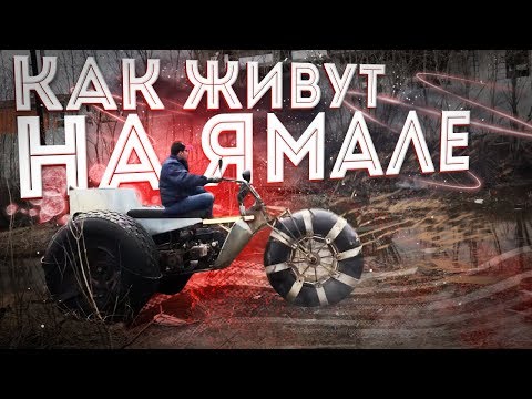 КАК ЛЮДИ ЖИВУТ НА ЯМАЛЕ: УРЕНГОЙ! В магазинах кончилась еда, нелегальный бизнес на крайнем севере