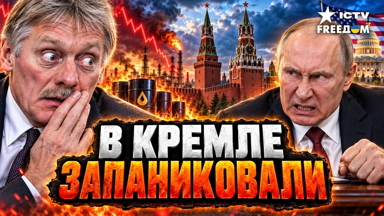 ПЕСКОВ СДАЛ ПУТИНА С ПОТРОХАМИ! В Москве признали: новые санкции УДАРЯТ БОЛЬ?