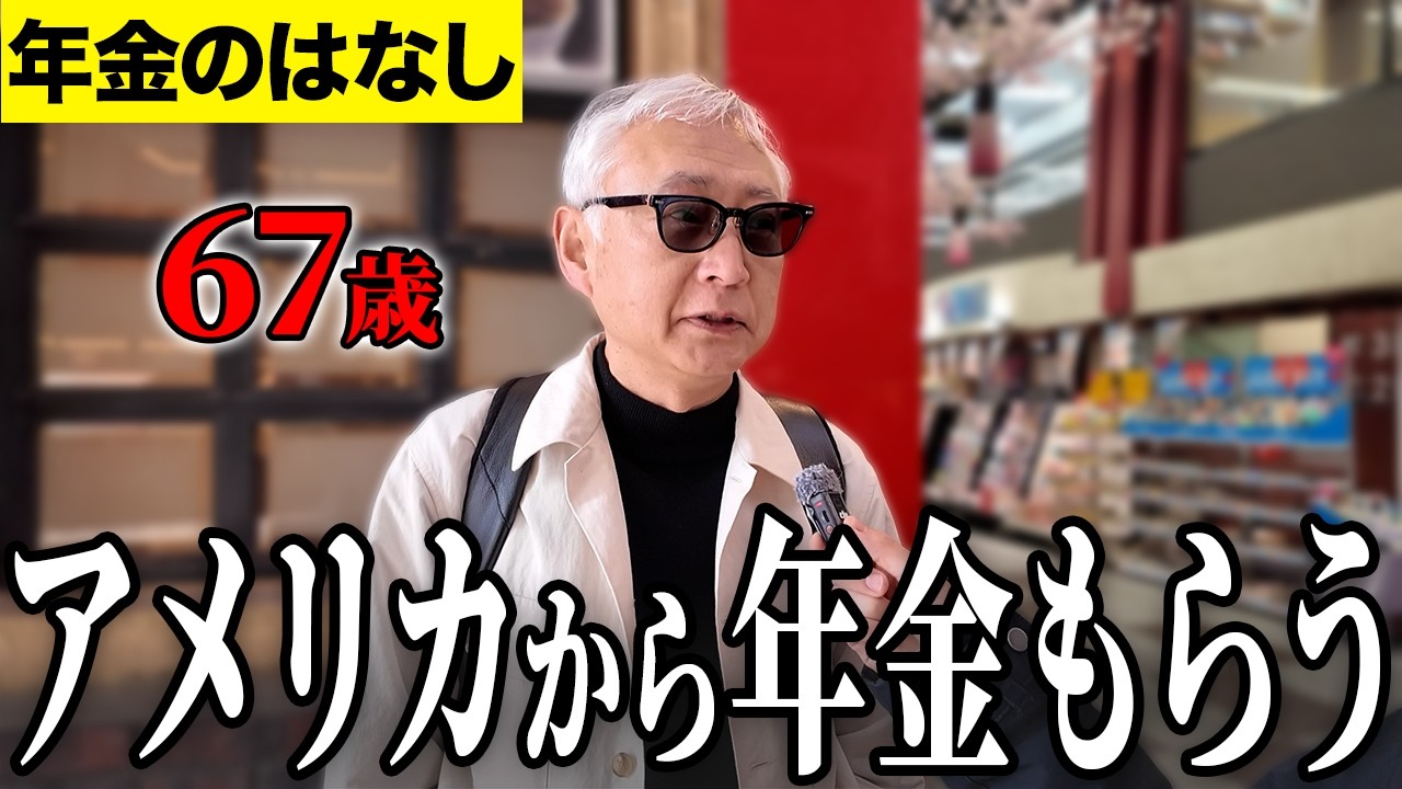 【年金いくら？】移民を増やしすぎた結果｜年金受給者の声