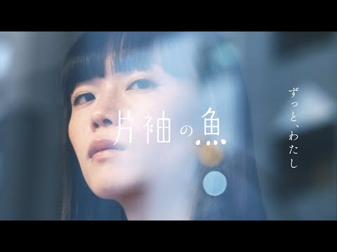 【予告】映画：片袖の魚