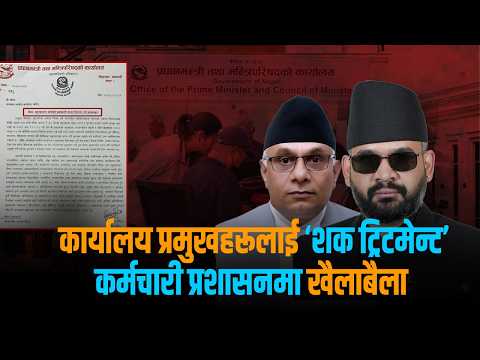 भ्रष्टाचारमा कार्यालय प्रमुखलाई पहिलो जिम्मेवार बनाउने कदम कति व्यावहारिक ?