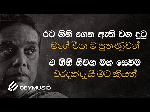 Yadamin Banda (යදමින් බැඳ) - Dr. Nanda Malini, Prof. Sunil Ariyaratne, Sarath Dasanayake | Pawana