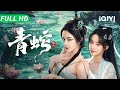 Green Snake The Origin Multi Sub New Chinese Movie 2025 Suspense Movie IQIYI