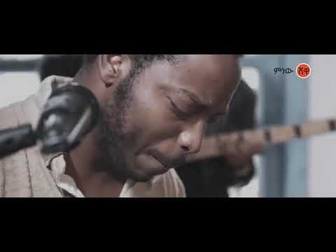 Ethiopian Music : Mastewal Eyayu ማስተዋል እያዩ (ሠው አጣሽ ወይ) - New Ethiopian Music 2021(Official Video)