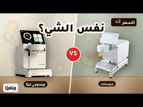 ماكينة الإسبريسو ليتا من ويندوجي (Wendougee Lita)