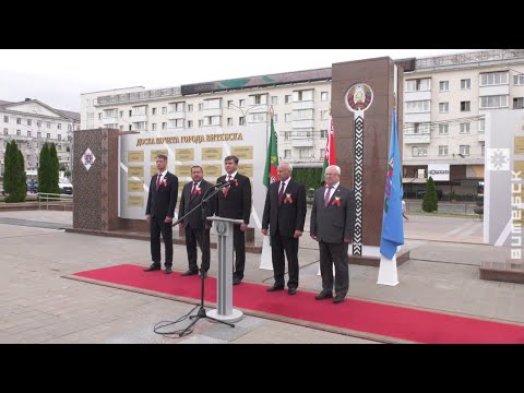 Новую Доску почёта открыли в Витебске (06.07.2020)