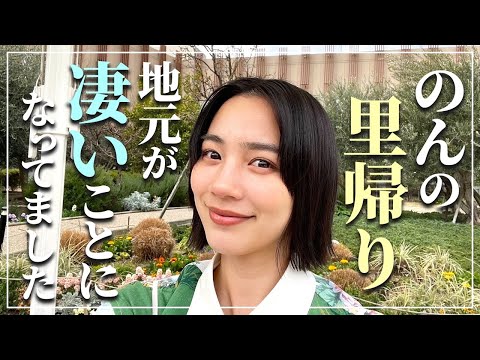 【里帰り】のん！地元兵庫で大満足ショッピング