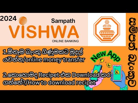 #sampathvishwa|sampath bank online money transfer|sampath bank mobile app|sampath vishwa app login