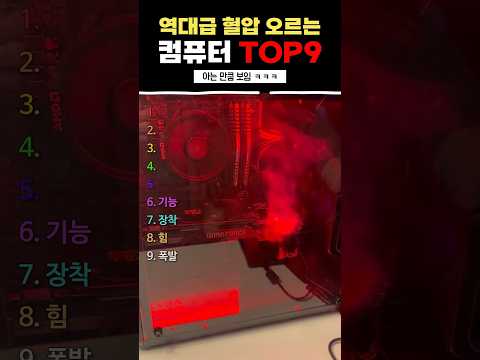 역대급 혈압 오르는 컴퓨터 수리 순간들 TOP9