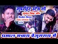 गुंजन सिंह और शिवेश मिश्रा का सुपरहिट 