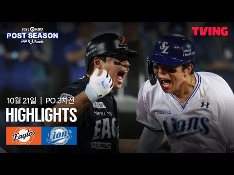 [한화 vs 삼성] 10/21 플레이오프 3차전 I 2025 신한 SOL뱅크 KBO 포스트시즌 I 하이라이트