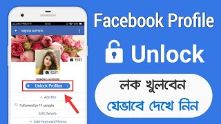 Facebook প্রফাইলের Lock খুলবেন কিভাবে দেখুন || How to Unlock Facebook Profile (Locked & Unlocked)