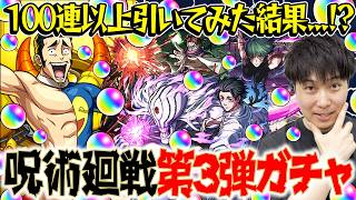 【モンスト】狙いはやっぱり乙骨!?M4宮坊が呪術廻戦コラボガチャを引いた結果