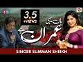 Ha Yeahi Imran Hai Official Music Video Summan Sheikh Summan Sheikh 2022