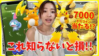 7000ポケコイン当たる！？突如発表されたキャンペーンと運営の匂わせ投稿をチェックした結果！？【ポケモンGO】