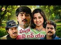 Hello I Love You హలో ఐ లవ్ యు Exclusive Telugu Full Movie Srikanth Sadhika TVNXT T