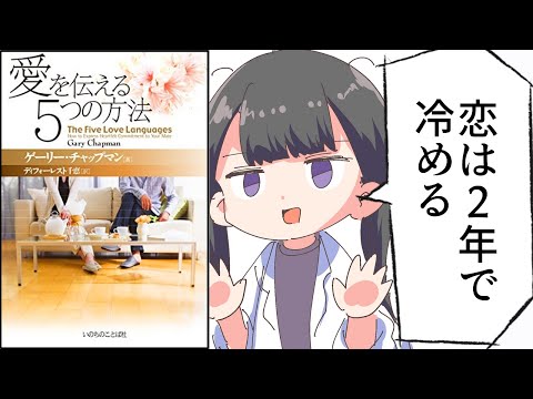【要約】愛を伝える5つの方法【ゲーリー・チャップマン】