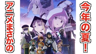 アニメマギレコ2ndシーズンが今夏に放送決定ww