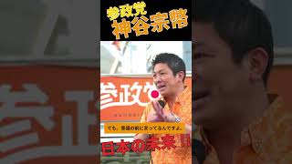 【参政党】神谷宗幣　沖縄街頭演説!!　日本の未来!!
