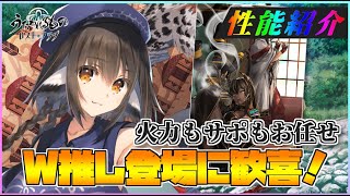 【うたわれるもの ロストフラグ】アンジュの狩り姿に推し鏡まで実装！性能紹介と少しガチャ！【ロスフラ】