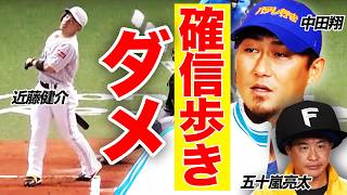 中田翔お怒り⁉︎成長した後輩「近藤健介（ホークス）」に物申す！パ・リーグ振り返り【月曜日もパテレ行き（月パ）】【見逃し配信】