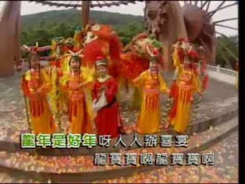 2000龍年