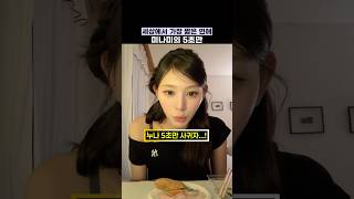 미나미랑 5초동안 사귀기