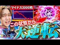 【新鬼武者3】遂に初打ち!地の底からでも上乗せ一閃で這い上がる!!【いそまるの成り上がり回胴録第930話】[パチスロ][スロット]#いそまる#よしき