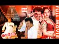 Arunachalam Telugu BlockBuster Movie || SuperStar Rajinikanth || Soundarya || Icon Entertainments