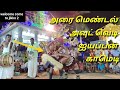 அரை மெண்டல் அவுட் வெடி ஐயப்பன் காமெட�