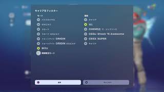 ぼっち、フォートナイト