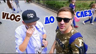 VLOG ● ЗАДАВИЛИ ФИКУСА ● РАЗБИЛ НОВЫЙ ВЕЛОСИПЕД ● СХОДКА