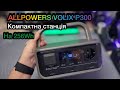 Video review Allpowers VOLIX P300