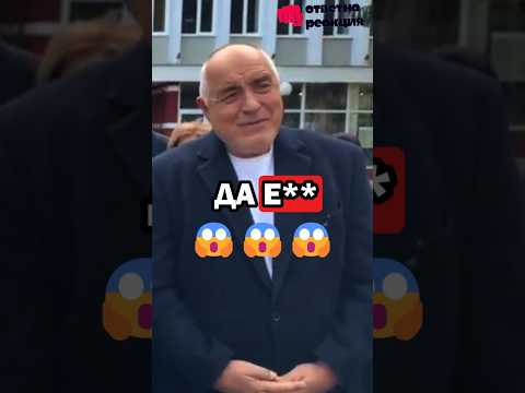 Бойко Борисов и Делян Добрев се бъзикат с Асен Василев 😂