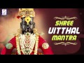 Shree Vitthal Mantra Very Powerful Vitthala Mantra 2017 HD