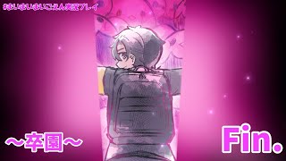 遂に最終回…卒園の時が来た【まいまいまいごえん】Part39【Fin】