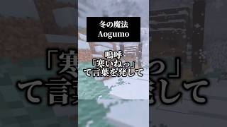 冬の魔法／Aogumoをアカペラ男性キーで歌いました⛄️ #歌ってみた #マイクラ