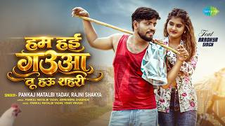 Hum Haiee Gauwa Tu Hau Shahri