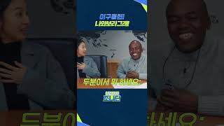이구동현! 나와보라그래!=