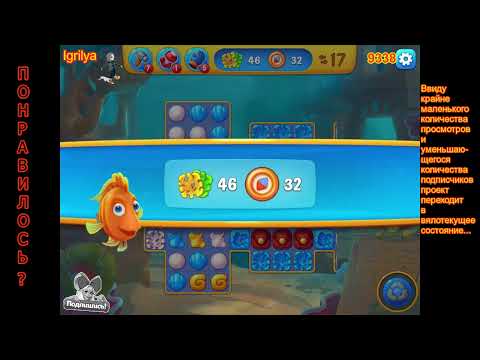 Fishdom level 9336, 9337, 9338, 9339, 9340 / Фишдом уровень 9336, 9337, 9338, 9339, 9340