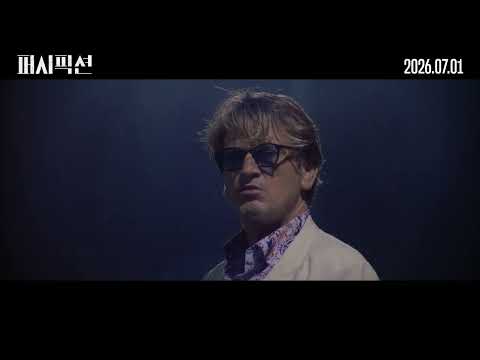 [퍼시픽션] 메인 예고편 예고편