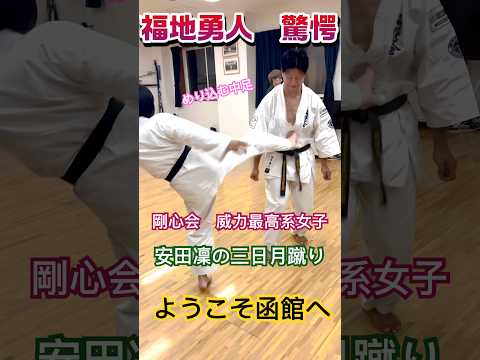 福地勇人が驚愕の威力！グリズリーの弟子の三日月蹴りがエグかった！？